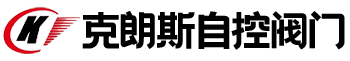 克朗斯（浙江）自控阀门有限公司