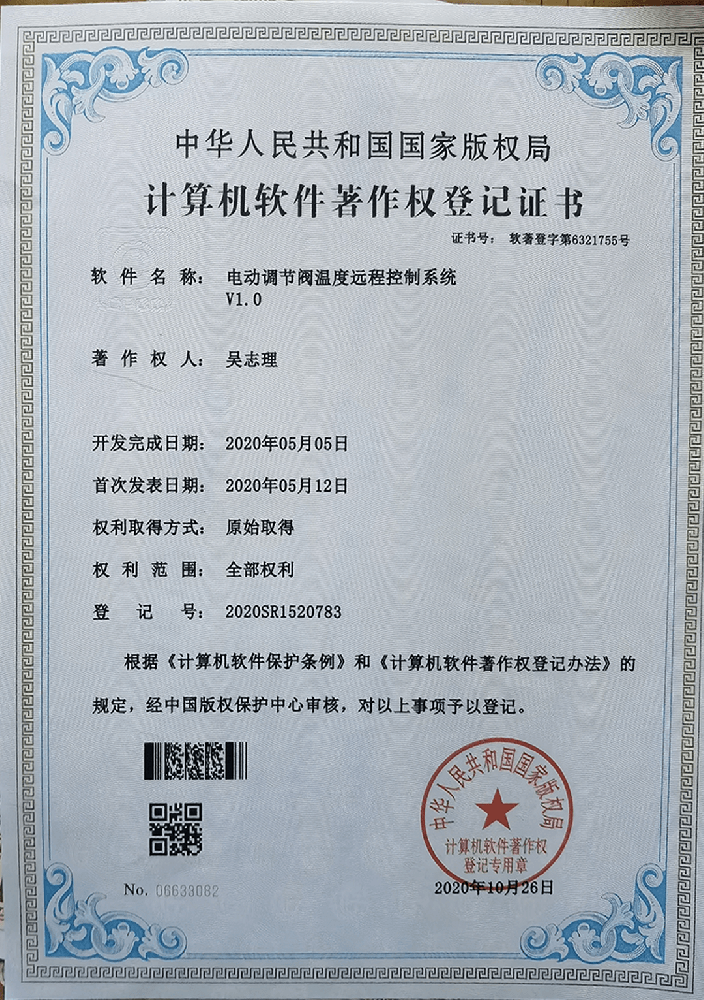 计算机软件著作权登记证书