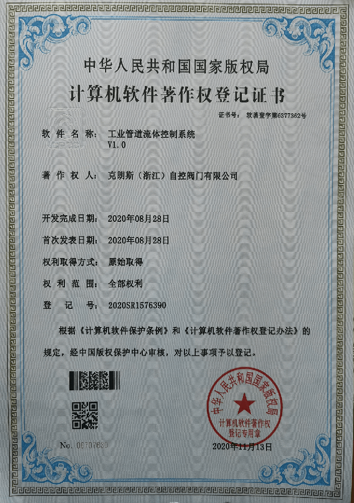 计算机软件著作权登记证书